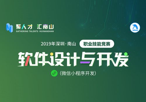 2019深圳技能大賽南山區(qū)軟件設(shè)計(jì)與開(kāi)發(fā)職業(yè)技能競(jìng)賽即將開(kāi)鑼 點(diǎn)燃創(chuàng)新引擎，共筑科技未來(lái)